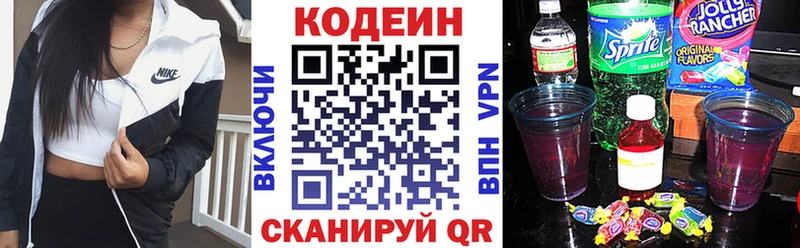 цена Медногорск Codein Purple Drank